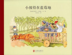 Puttes äventyr i blåbärsskogen (Kinesiska)