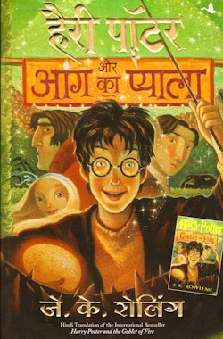 Harry Potter och Den Flammande Bägaren (Hindi)