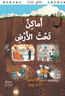 Jordens underjordiska platser (arabiska)