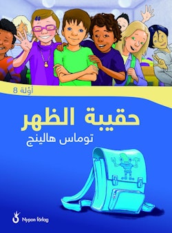 Ryggsäcken (arabisk)