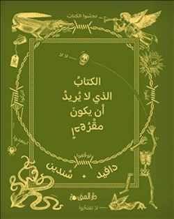 Boken som ville inte bli läst (arabiska)