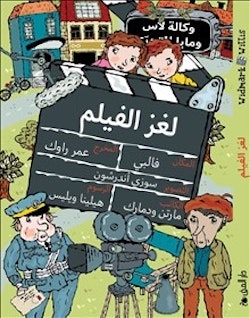Filmmysteriet (arabiska)