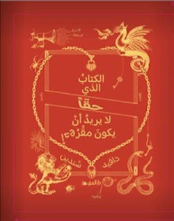 Boken som VERKLIGEN inte ville bli läst (arabiska)