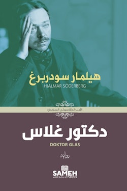 Doktor Glas (arabiska)