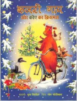 Mamma Mu och Kråkans jul (Hindi)
