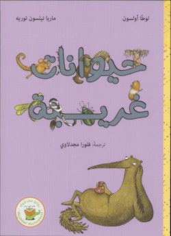 Konstiga djur (Arabiska)